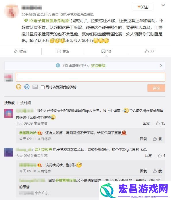 乱成一锅粥了！iG超话疯狂屏蔽黑Rookie帖子