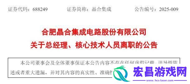 晶合集成高层变动