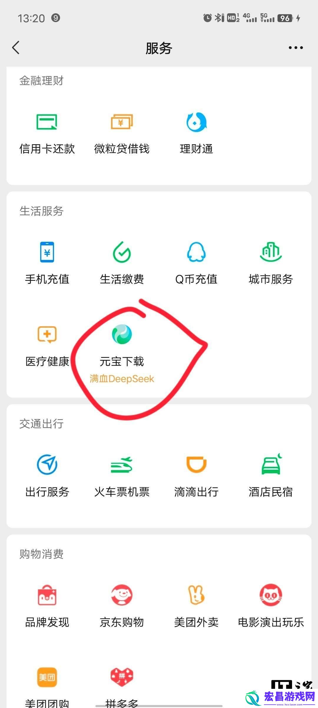 微信生活服务添新成员