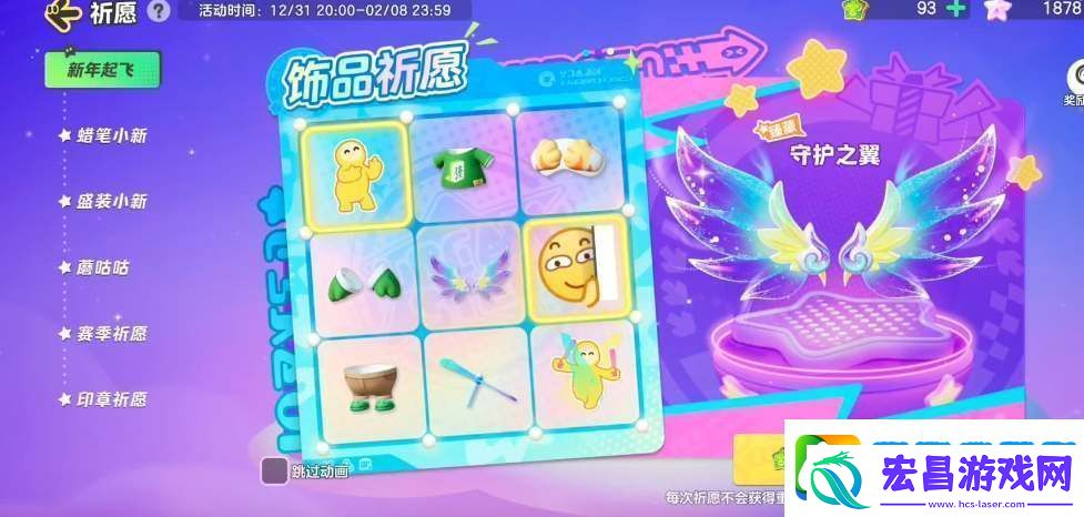 元梦之星守护之翼保底价格多少