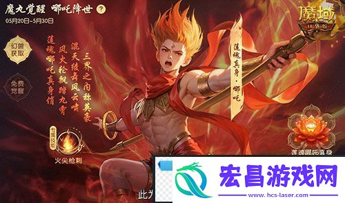 哪吒来啦！魔域口袋版2月19日哪吒上线！