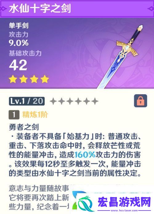 原神水仙十字之剑怎么获得水仙十字之剑获取方法及精炼材料如何收集