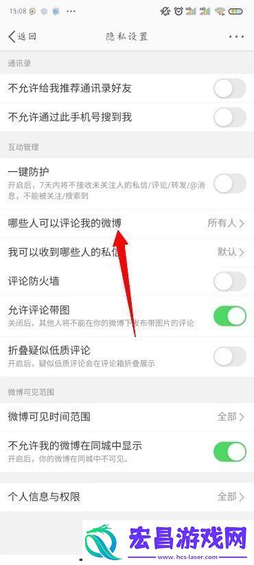 微博怎么禁言