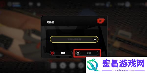 绝区零兑换码在哪里输入
