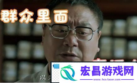 群众里面有坏人是什么梗络用语群众里面有坏人梗意思及出处分享