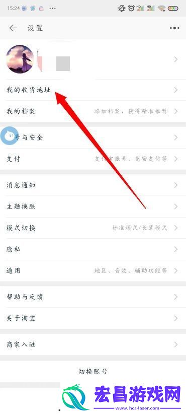 淘宝地址怎么修改
