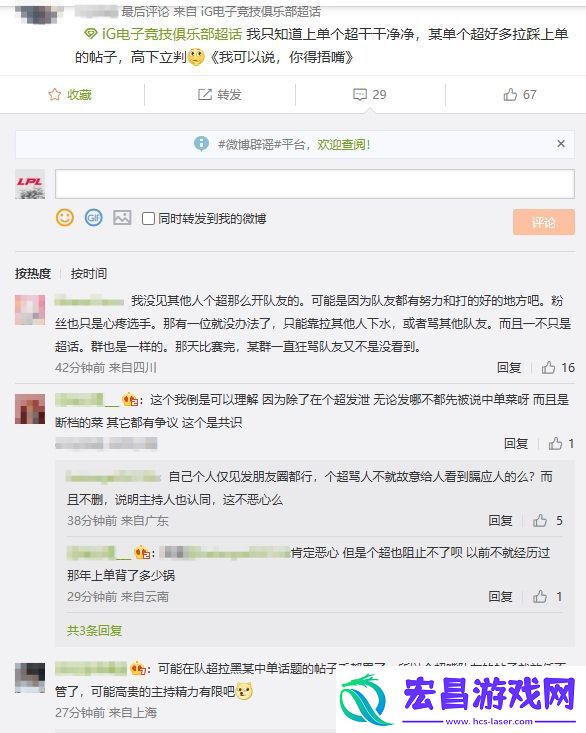 乱成一锅粥了！iG超话疯狂屏蔽黑Rookie帖子