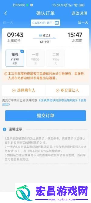 铁路12306怎么免费坐高铁铁路12306积分兑换车票教程