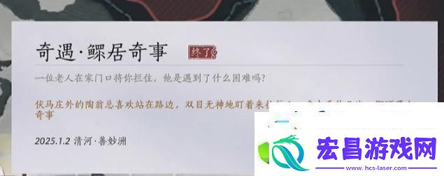 燕云十六声鳏居奇事奇遇攻略