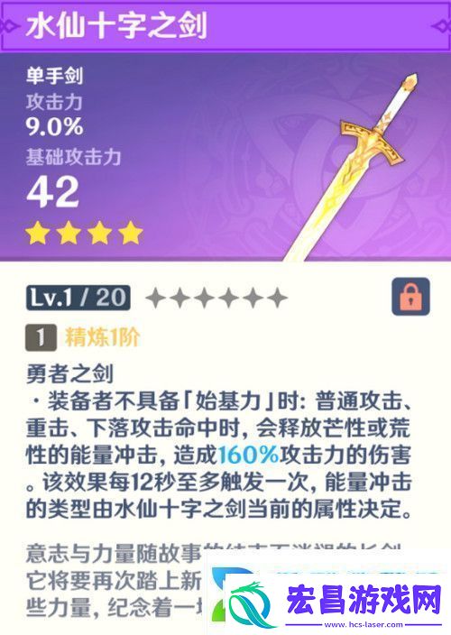 原神水仙十字之剑怎么获得水仙十字之剑获取方法及精炼材料如何收集