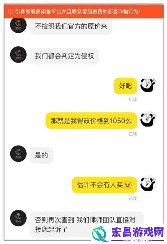 闲鱼卖茶具被品牌方法务警告