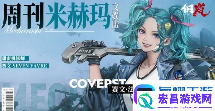 钢岚手游攻略