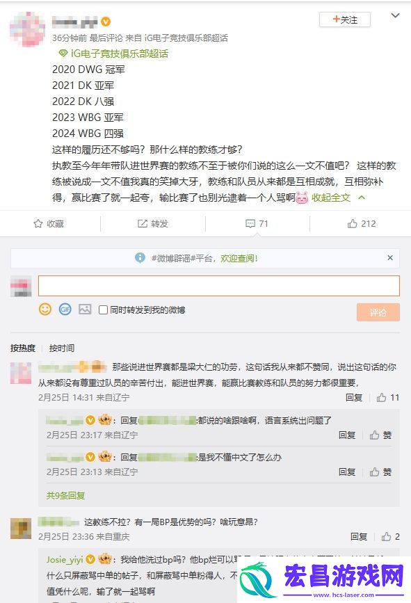 乱成一锅粥了！iG超话疯狂屏蔽黑Rookie帖子