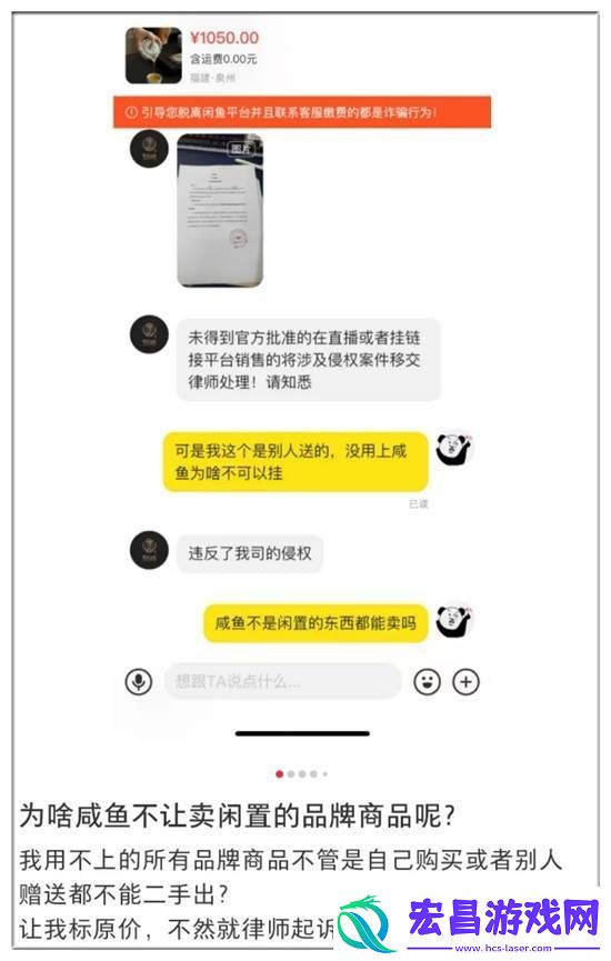 闲鱼卖茶具被品牌方法务警告