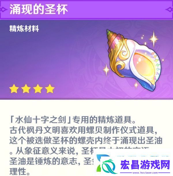 原神水仙十字之剑怎么获得水仙十字之剑获取方法及精炼材料如何收集