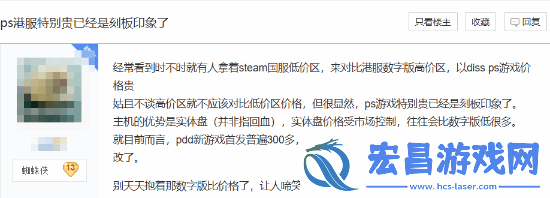 有玩家称PS港服游戏太贵成刻板印象