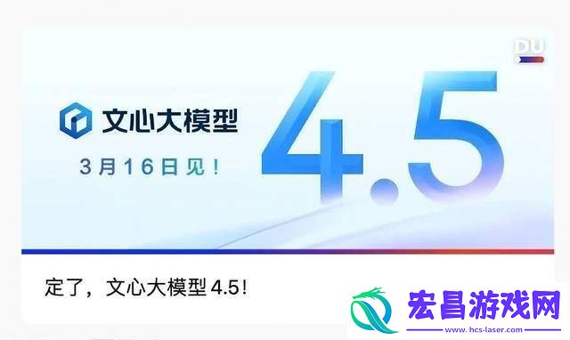 百度文心4.5定档316