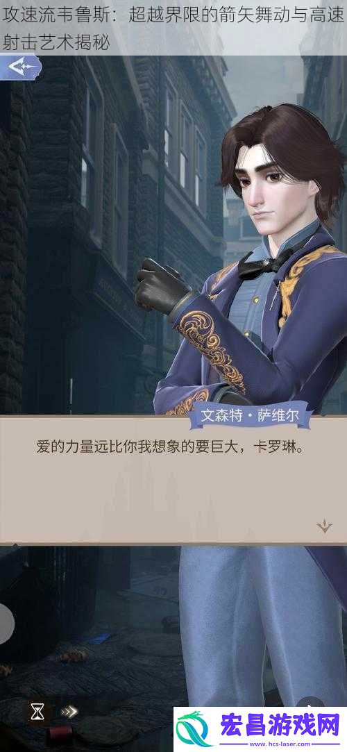 攻速流韦鲁斯
