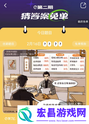饿了么2.17免单答案