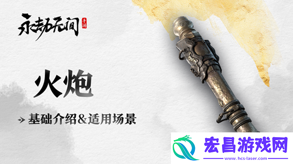 永劫无间手游新手武器推荐
