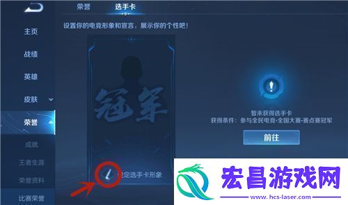 王者荣耀全国大赛选手卡怎么取消显示