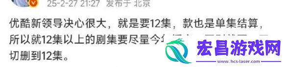 优酷爆改新规