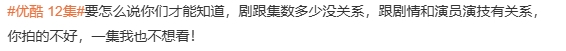 优酷爆改新规
