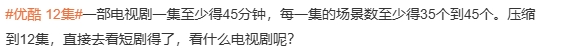 优酷爆改新规