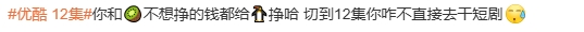 优酷爆改新规