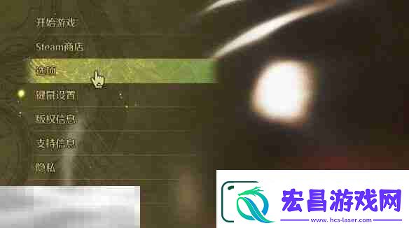 怪物猎人荒野声音调整方法