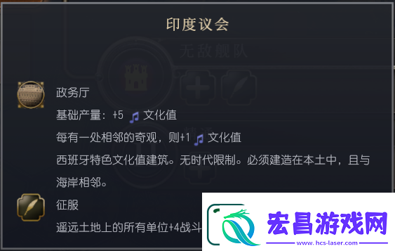 文明7西班牙特性介绍