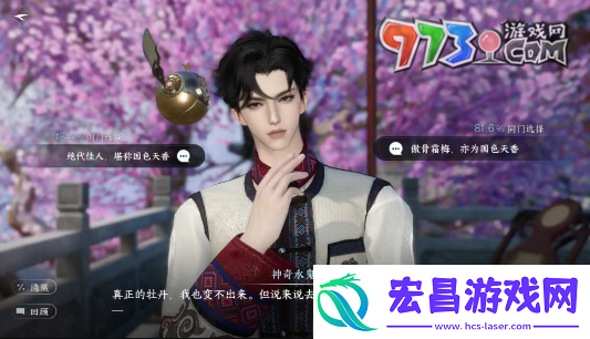 逆水寒手游国色天香任务怎么做