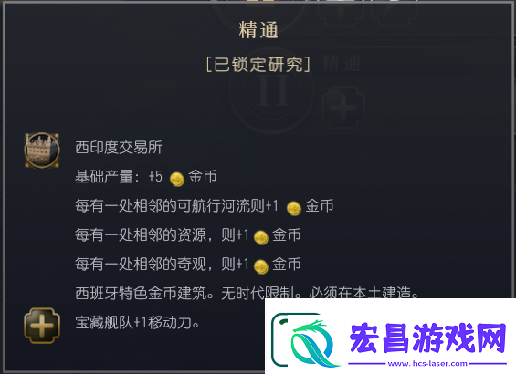 文明7西班牙特性介绍