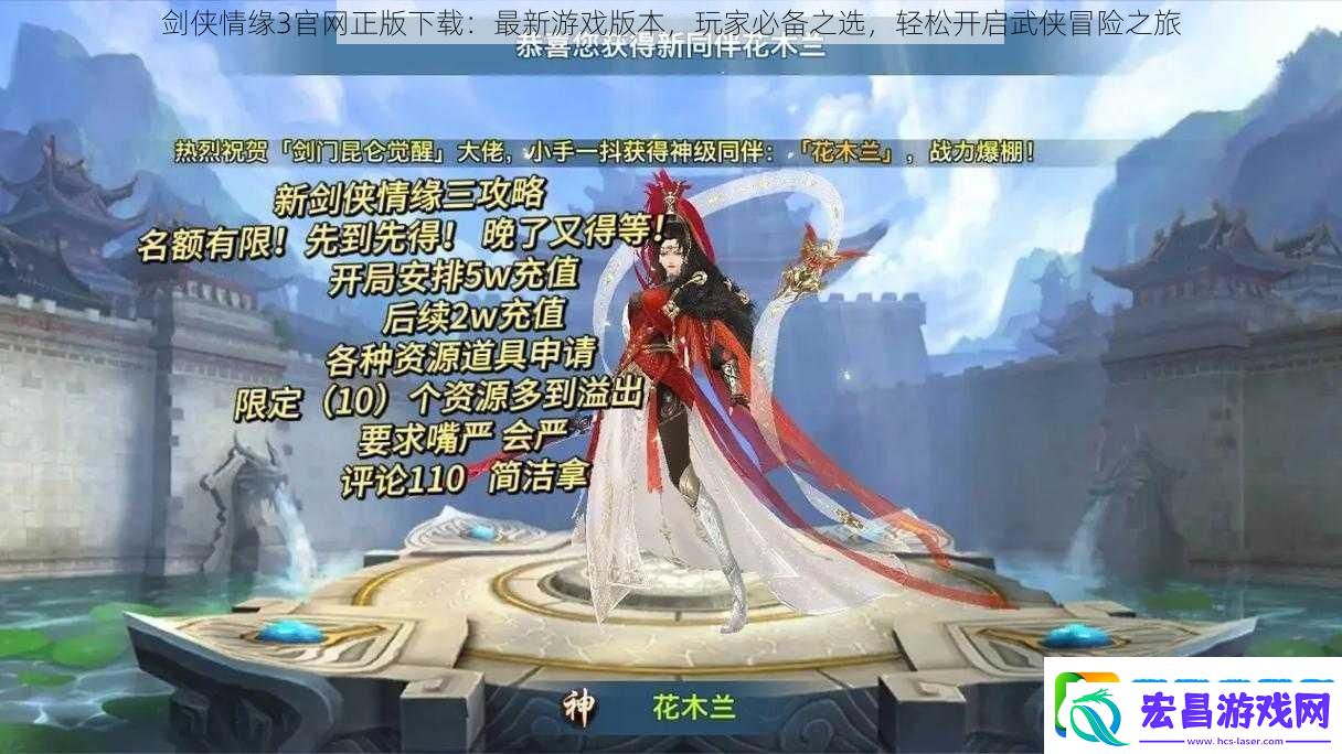 剑侠情缘3官网正版下载