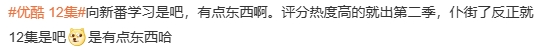 优酷爆改新规