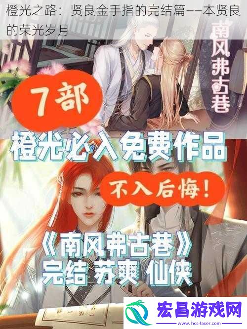 橙光之路