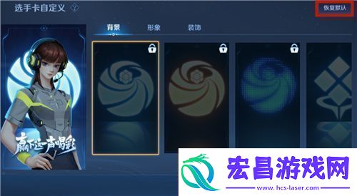 王者荣耀全国大赛选手卡怎么取消显示