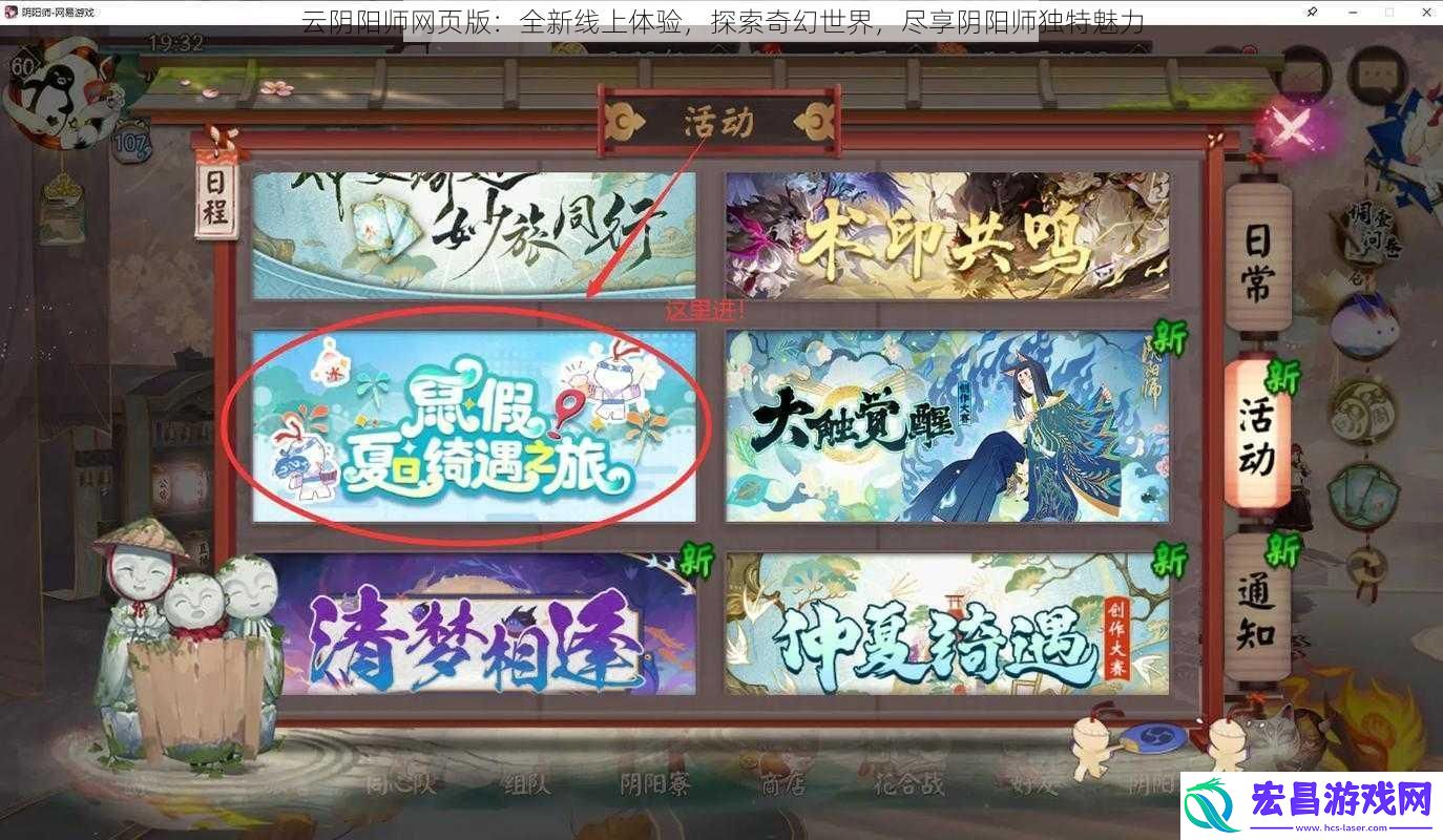 云阴阳师网页版