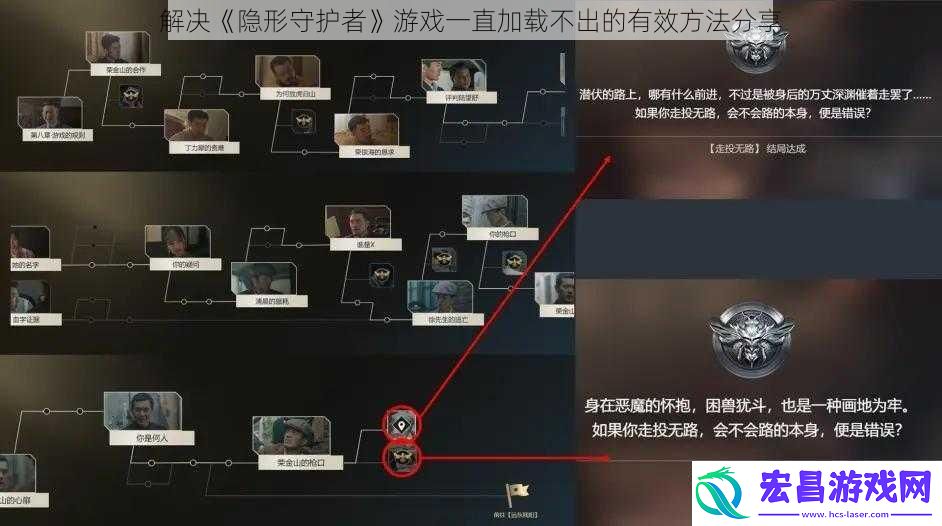 解决隐形守护者游戏一直加载不出的有效方法分享