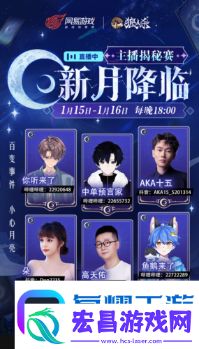 错月之镜新月降临