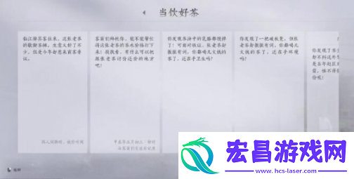燕云十六声当饮好茶任务怎么做
