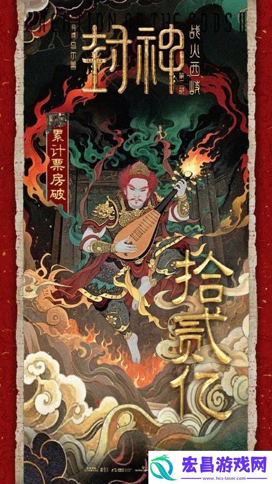 封神第二部票房突破12亿！豆瓣评分5.9