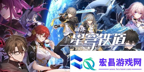 崩坏星穹铁道真实伤害机制是什么