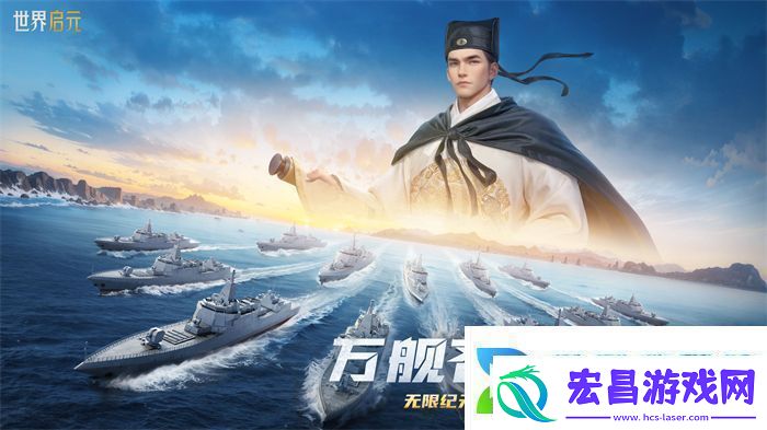 创建“海上丝绸之路”世界启元X2纪元【定海平波】1.25正式上线
