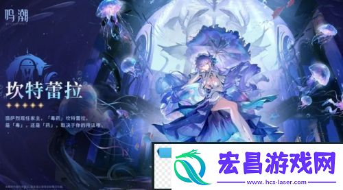 鸣潮新角色立绘上热搜坎特蕾拉技能官宣强势水母来袭