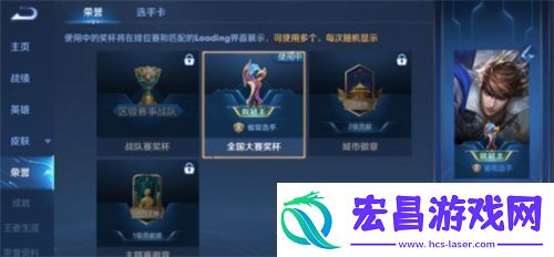 王者荣耀全国大赛选手卡怎么取消显示