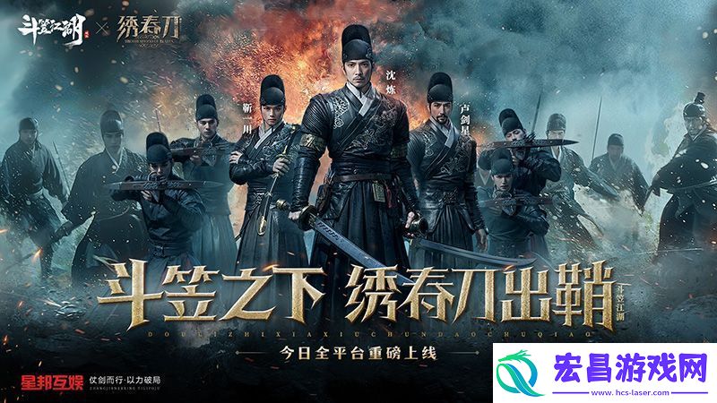 携手绣春刀演绎硬核新武侠斗笠江湖今日震撼上线