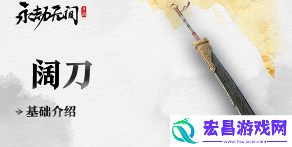 永劫无间手游新手武器推荐