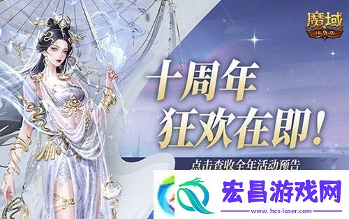 十周年全年预告