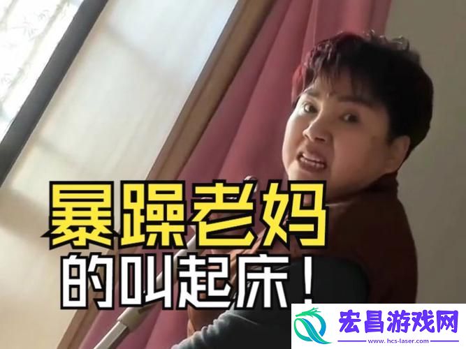 看暴躁老妈1